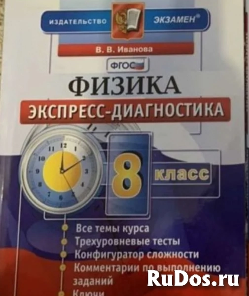 Физика 8 класс экспресс-диагностика фото