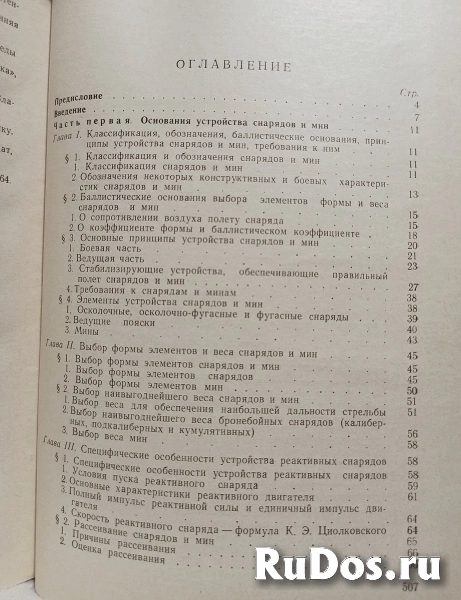 Боеприпасы артиллерии Автор: Прохоров Б.А. 1973 г. изображение 12