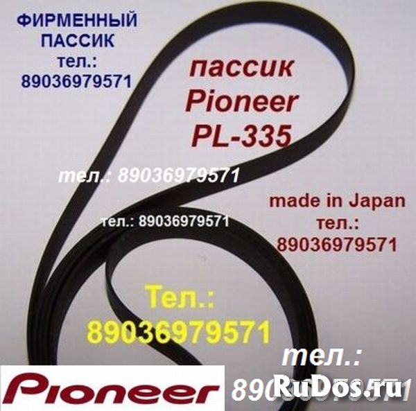 Японский пассик винилового проигрывателя Pioneer PL-335 ремень фото