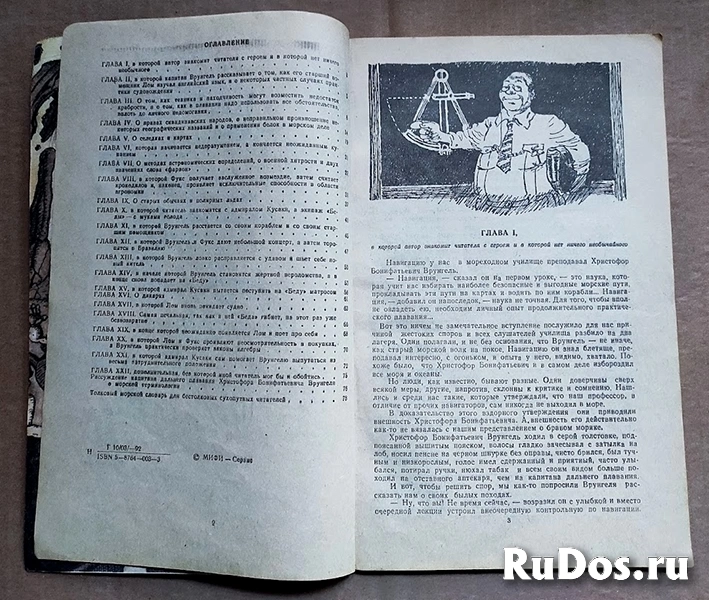 книга Некрасов А. С. Приключения капитана Врунгеля изображение 3