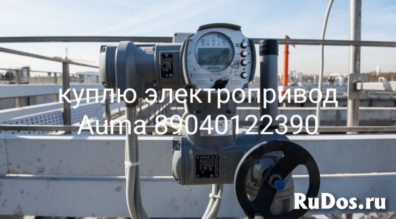 Куплю Электропривод Auma Auma Auma Auma Auma Auma Auma Auma Дорог фото