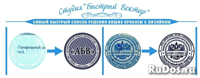 Отрисовка макетов печатеи, штампов, визиток, факсимиле..... фото