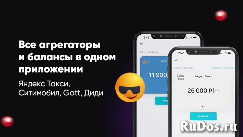 Подключиться к такси - Яндекс.Такси, Gett, Ситимобил, Диди и друг изображение 3