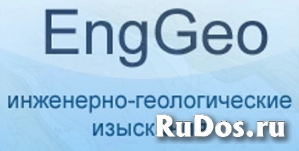 EngGeo Лаборатория (редактор БД) 1 раб. место Арт. фото