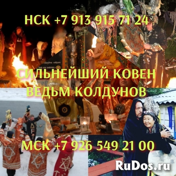 Однополые Привороты Для Женщин! Однополые Привороты Для Мужчин! Б изображение 6