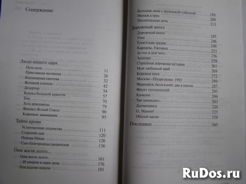 книга Улицкая Л. Люди нашего царя / возможен торг фотка