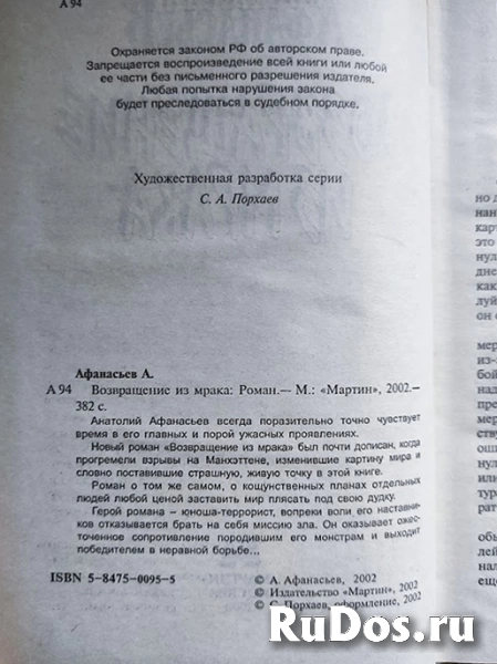 книга Афанасьев Анатолий. Возвращение из мрака / Возможен торг фотка