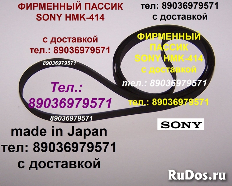 Пассик Sony JJ 505 пассик Sony PS-D707 пассики Sony HMK 414 пасик фото