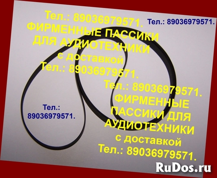 Пассики японские ремни на Technics SLBD3 SLBD20 фото
