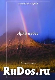 Предлагаю электронные книги цикла "Легенды нашего края" изображение 11