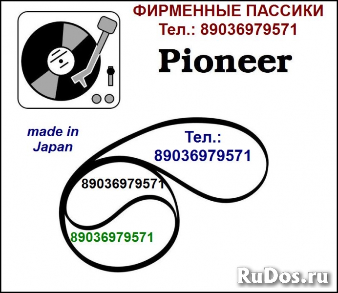 Японский пассик для Pioneer PL-990 ремень пасик на Pioneer PL990 фото