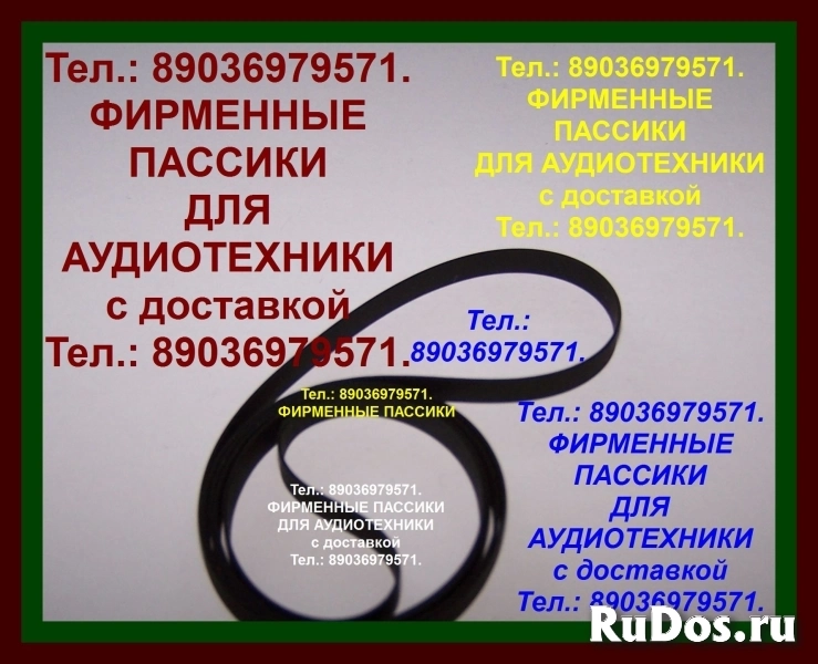 Фирм. пассики для sharp vz-1600 vz-1500 vz-3500 vz-2000 vzv2 фото