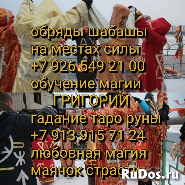 Высшая церемониальная магия. ✅⭐️☎️ тел.+79265492100 ⭐️✅  Маг пров изображение 4