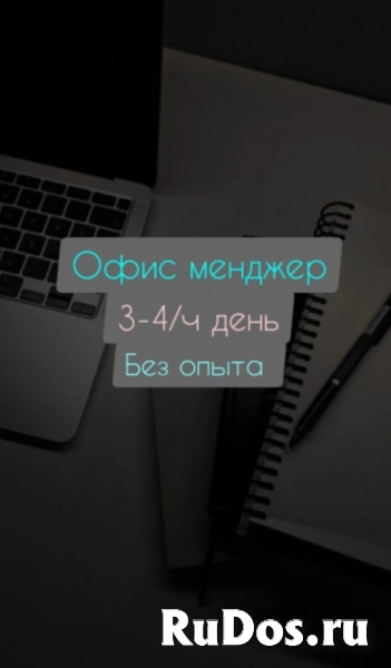 Офис менеджер фото