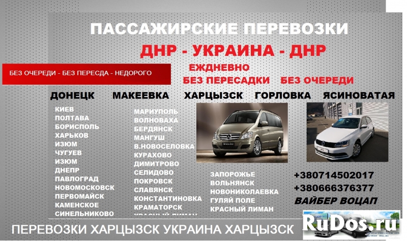 Мариуполь Харцызск пассажирские перевозки. Билеты Мариуполь изображение 3
