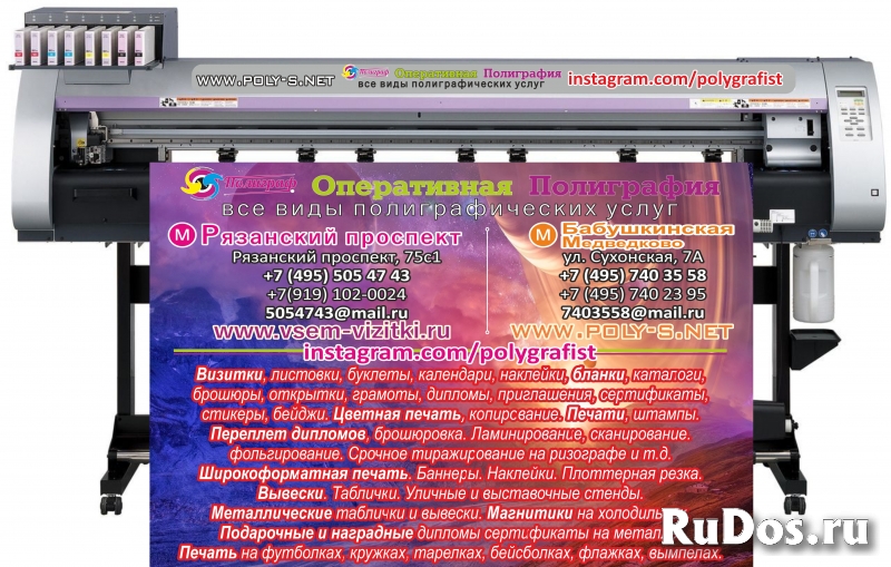 Полиграфия  ЮВАО ☎ +7 (495) 505-47-43 СВАО ☎ +7 (495) 740-35-58 фото