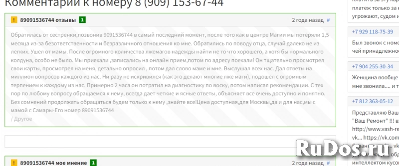 Приворот.Гадаю.Обряд на верность в отношениях Обряд на усиление в фото