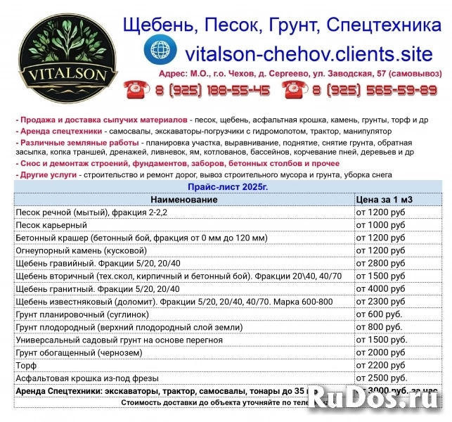 Виталсон. Песок. Щебень. Грунт. Асфальт. Земляные работы. Аренда Спецтехники. Экскаватор. Самосвал. Трактор. Снос домов. Вывоз строй мусора и грунта фото