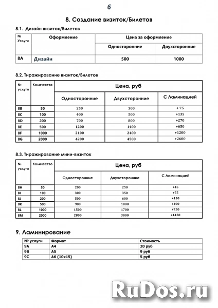 Создание визиток и билетов фотка