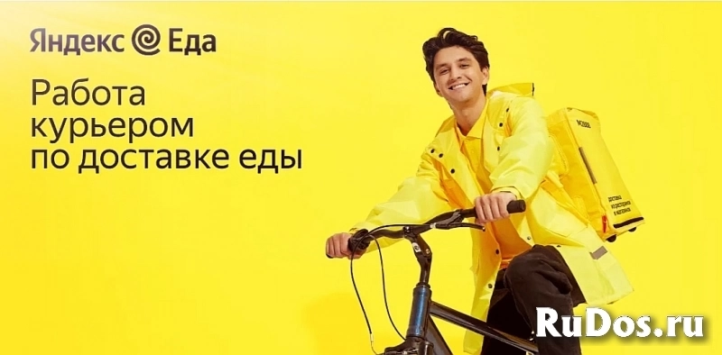 Стань курьером с партнером Яндекс.Еды! изображение 9
