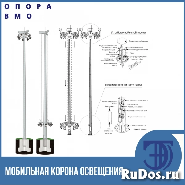 Высокомачтовая опора освещения мобильной короной ВМО изображение 3