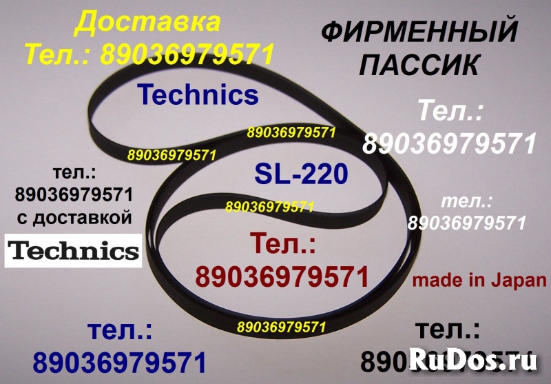 пассики для Technics SLB21 SLBD22 SLB31 SLB303 SL230 SLB200 SL23 фото