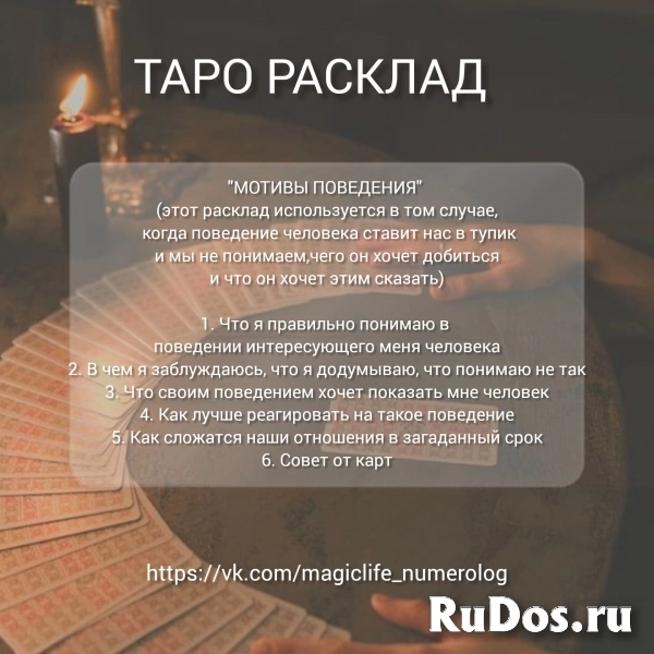 Услуги таролога изображение 3