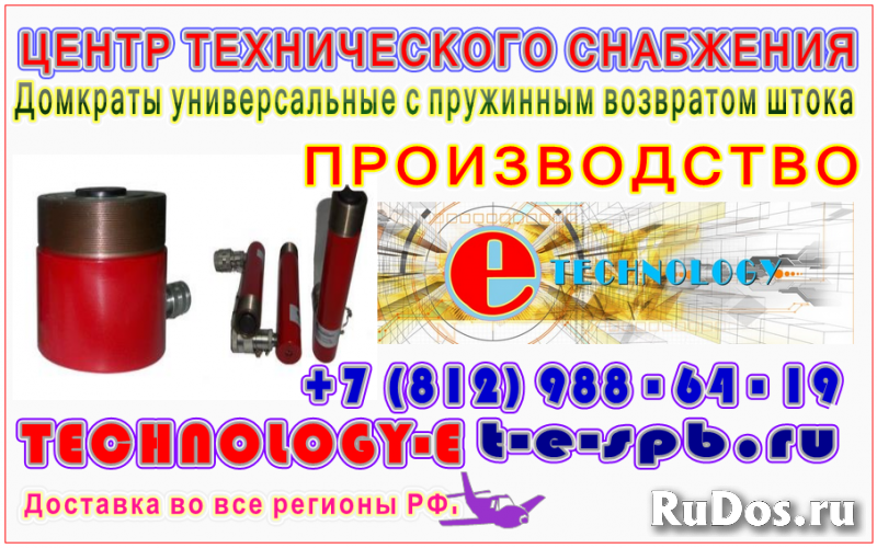 ДУ5П100 домкрат универсальный с пружинным возвратом штока фото