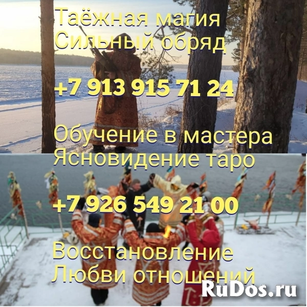 Решение любых проблем. тел + 7 926 549 21 00 Снимаю сглаз, порчу. фотка