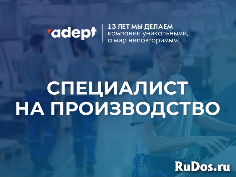 Начинающий специалист на рекламное производство фото