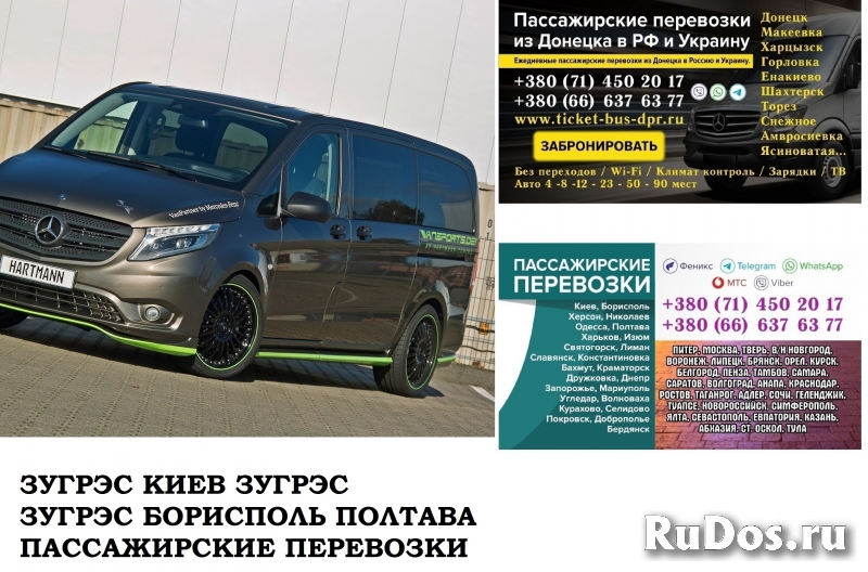 Автобус Зугрэс Киев Заказать билет Зугрэс Киев туда и обратно фото