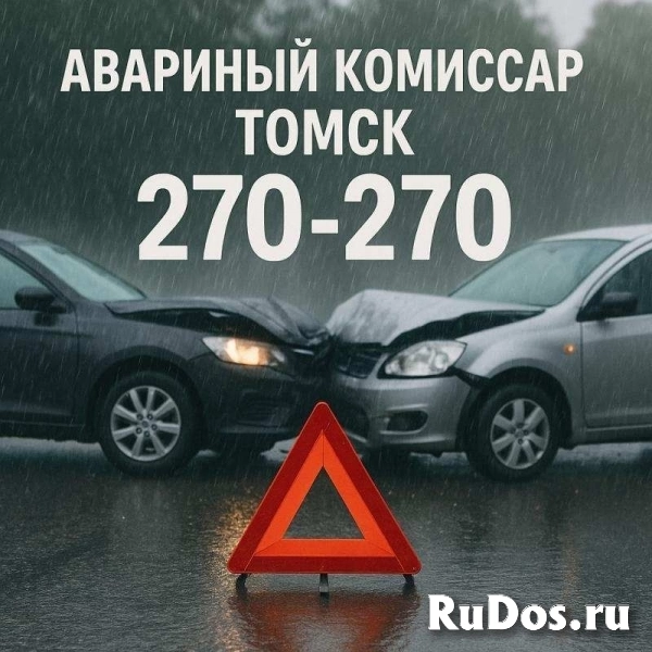 Аварком в Томске и области — помощь при ДТП 24/7 за 20 минут! фото