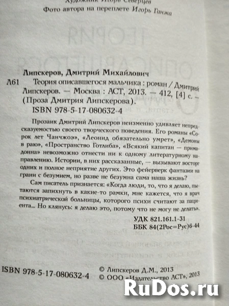Липскеров Теория описавшегося мальчика // Возможен торг фотка