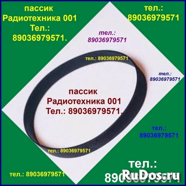 пассики к Радиотехника 001 и ЭП101 и к др. аудиотехнике фото