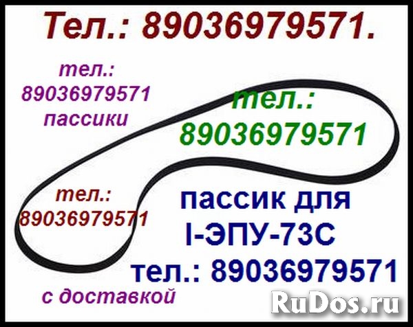 Новый пассик для I-ЭПУ-73С 1ЭПУ-73С ремень пасик проигрывателя фото