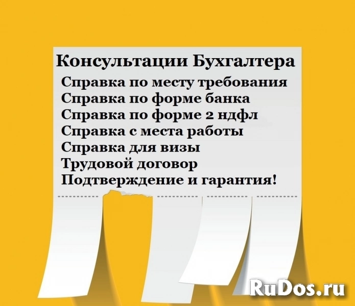 2НДФЛ /Справка/Бухгалтерские услуги купить 8.3 базовая фото