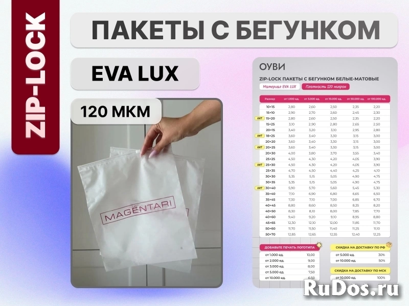 Зип лок пакеты с бегунком с нанесением логотипа фото