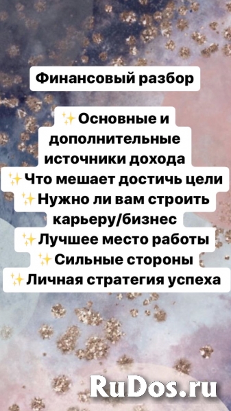 Астролог✨ изображение 5