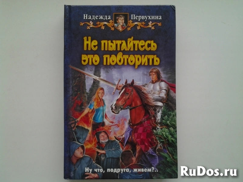 Книги известных российских, советских и зарубежных писателей изображение 3