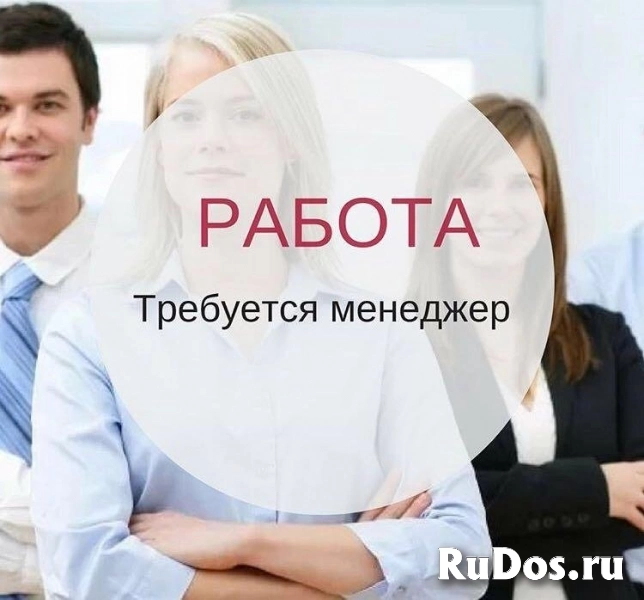 Срочно требуется менеджер для работы на маркетплейсах фото