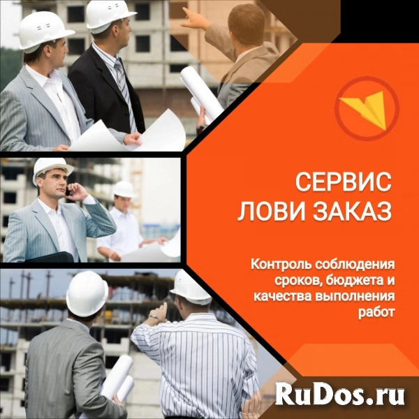 Руководитель строительного проекта / Девелопмента изображение 3