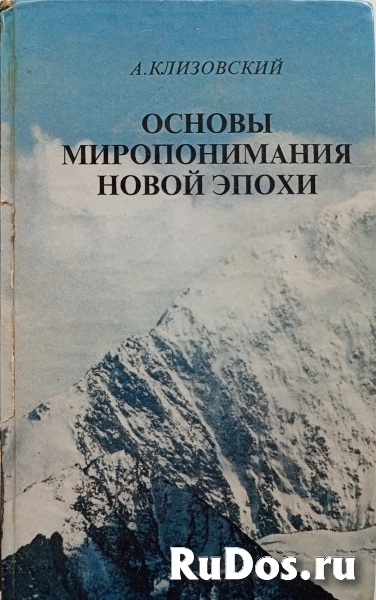 Книги о познании мира и себя изображение 3