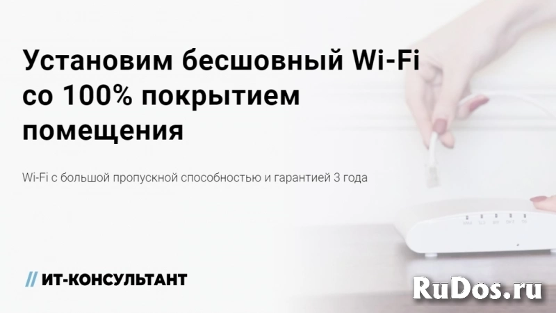 Бесшовная Wi-Fi Сеть Для Дома И Бизнеса фото