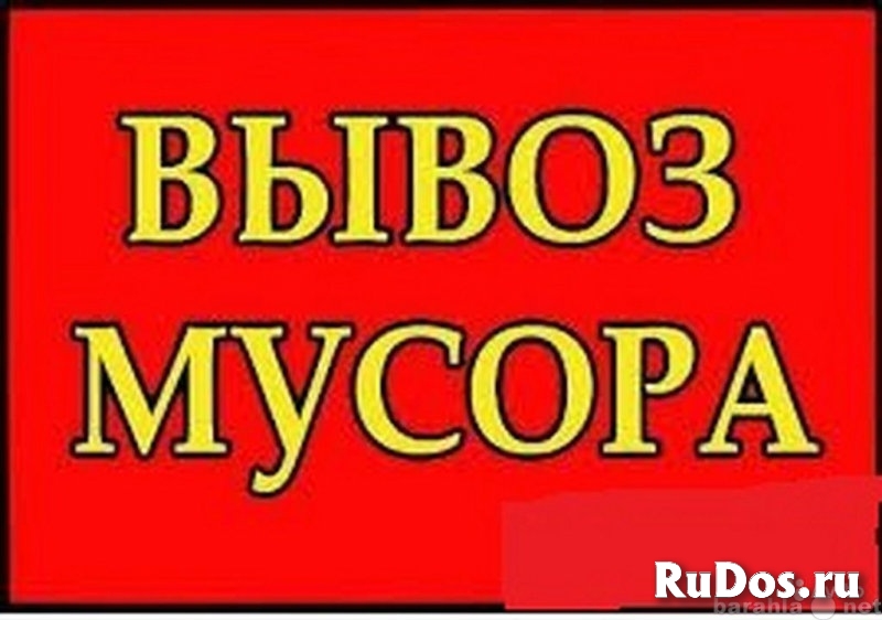 Вывоз строительного мусора фото