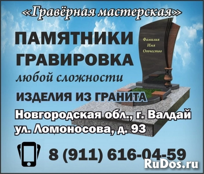 "Гравёрная мастерская": изготовление и установка памятников и надгробий фото