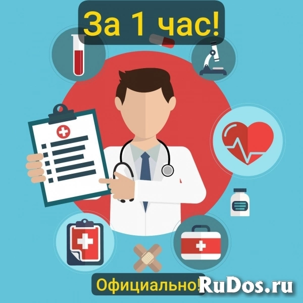Оформить справку о болезни в Ижевске, официально фото