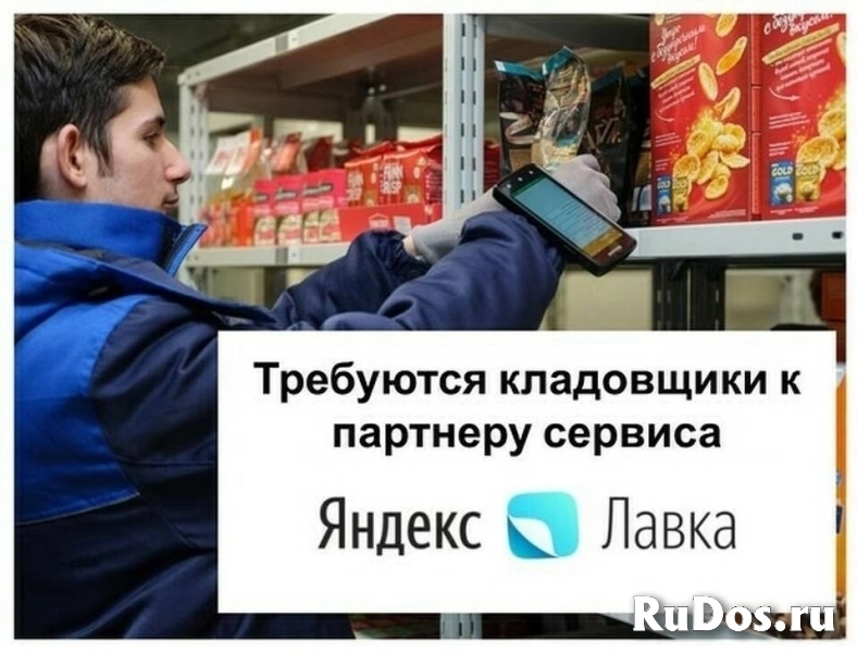 Яндекс Лавка Кладовщик фотка