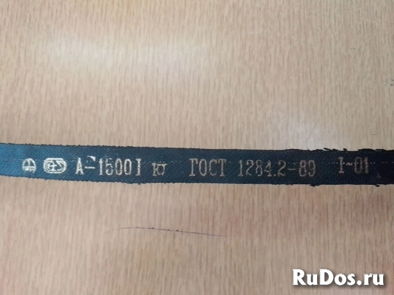 Ремень клиновой А-1250, А-1500, 8,5х8-1320. изображение 3