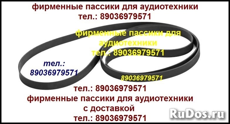 Пассик Унитра пассики для Веги 110 106 002 003 G600B 117 108 120 фото