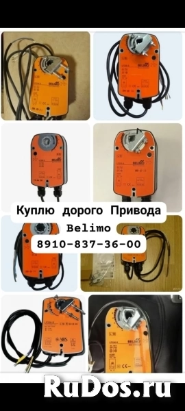 Куплю Электропривода БЕЛИМО Belimo NF SF LF SM BLF NFL BEN BFF N фото